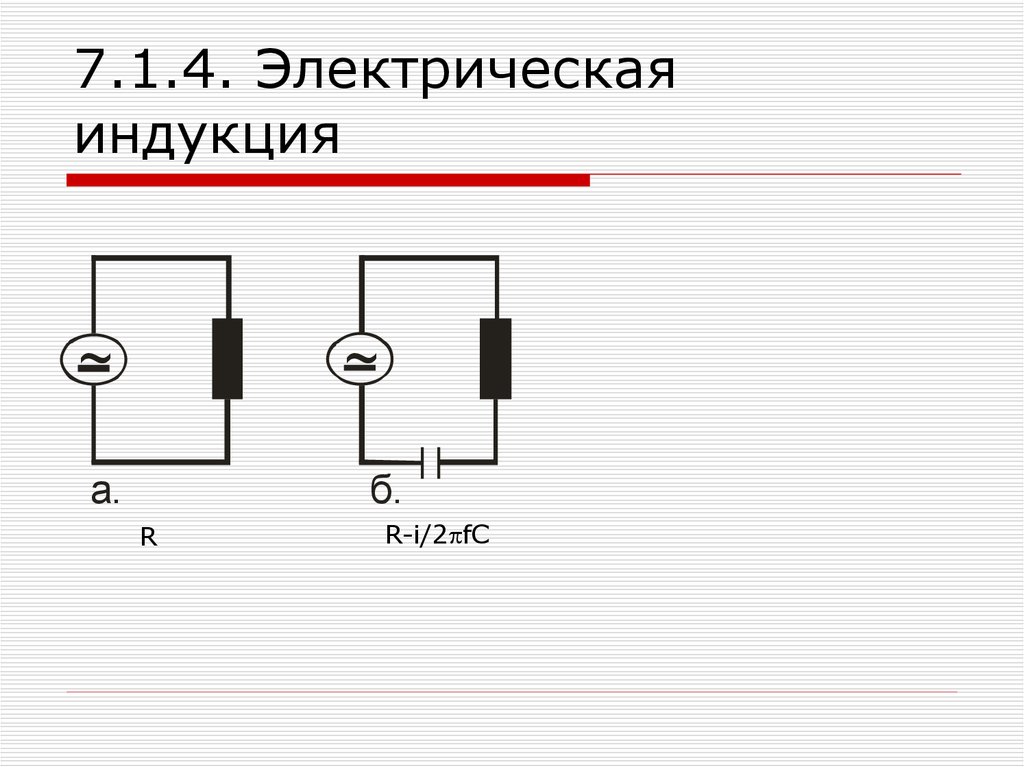 Электр индукция. Электрическая индукция. Электростатическая индукция. Электрическая индукция в диэлектрике. Что такое электрическая индукция индукция.