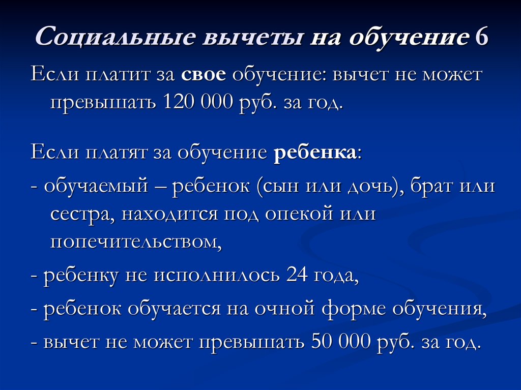 Список документов для вычета за обучение ребенка. Налоговый вычет на обучение. Социальные вычеты.