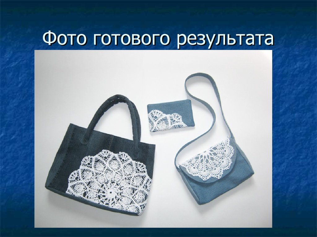 Отделка одежды аксессуары в одежде технология 4 класс презентация