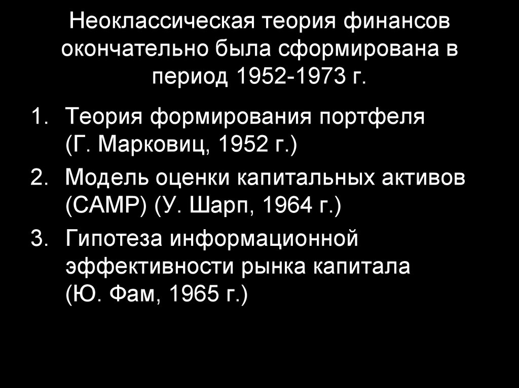 Неоклассическая теория. Неоклассическая теория финансов. Неоклассическая теория возникновения финансов. Классическая и неоклассическая теория финансов кратко. Неоклассическая теория финансов кратко.