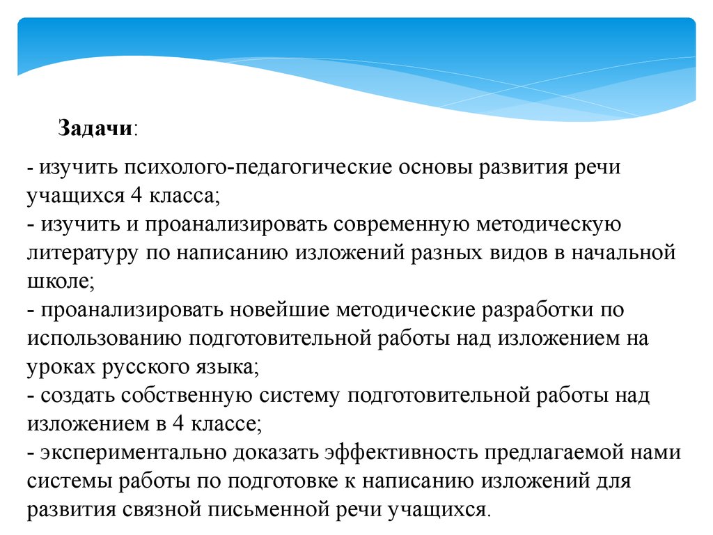 Аттестационная работа. Работа над изложением на уроках русского языка в  начальной школе - презентация онлайн