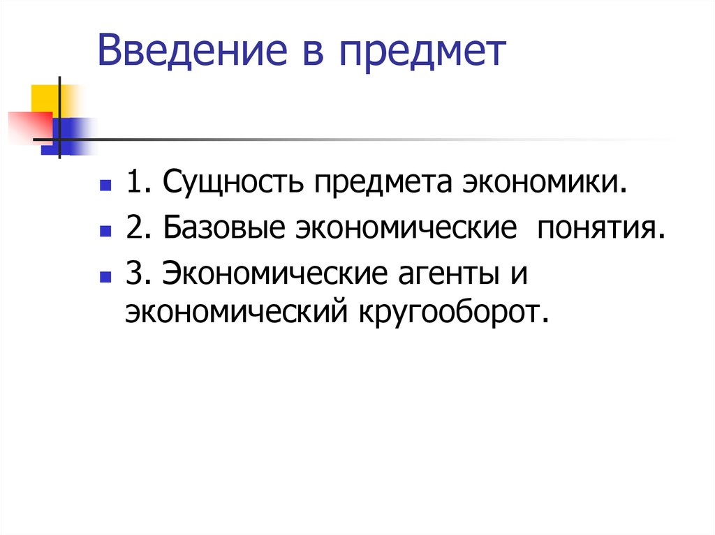 Введение в презентации это