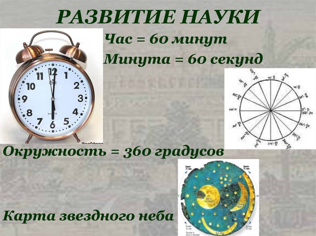 РАЗВИТИЕ НАУКИ