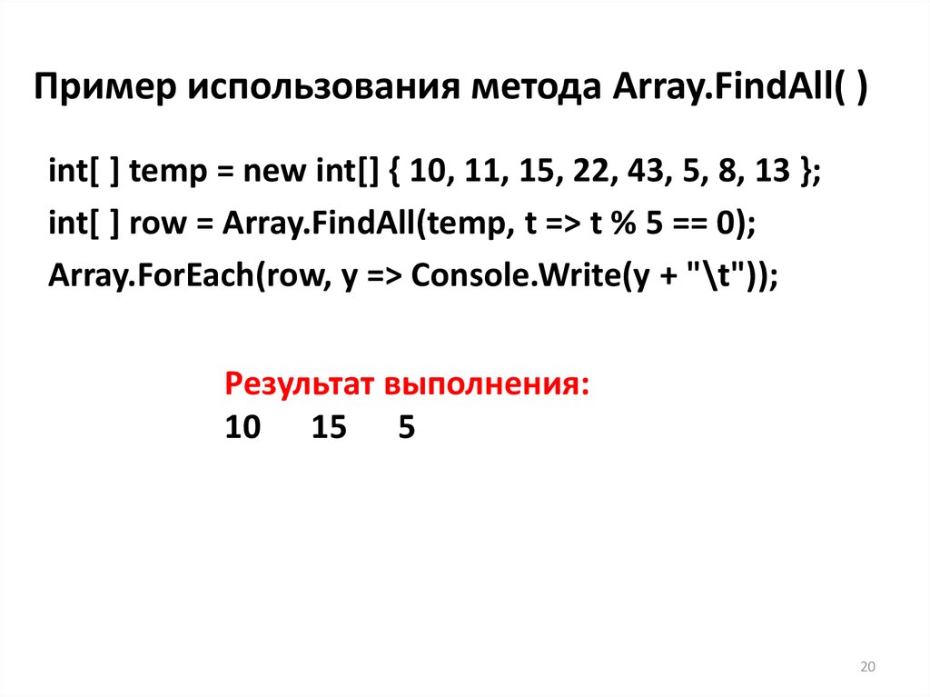 Анонимные функции анонимные методы и лямбда выражения