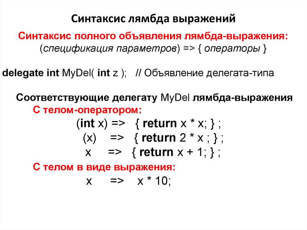 Лямбда функции c рекурсия
