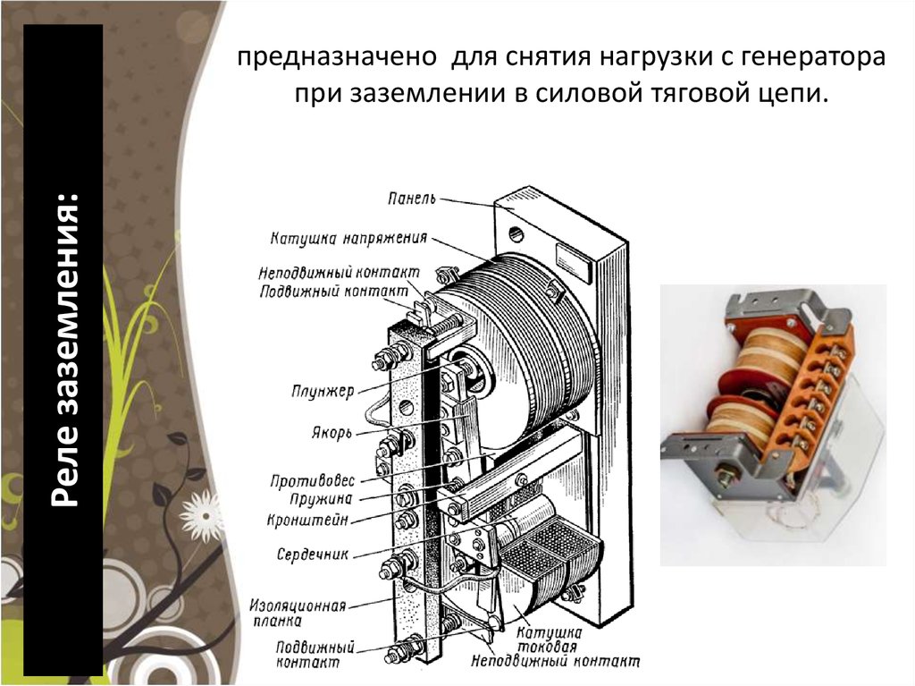 Реле дифференциальной защиты электровоза