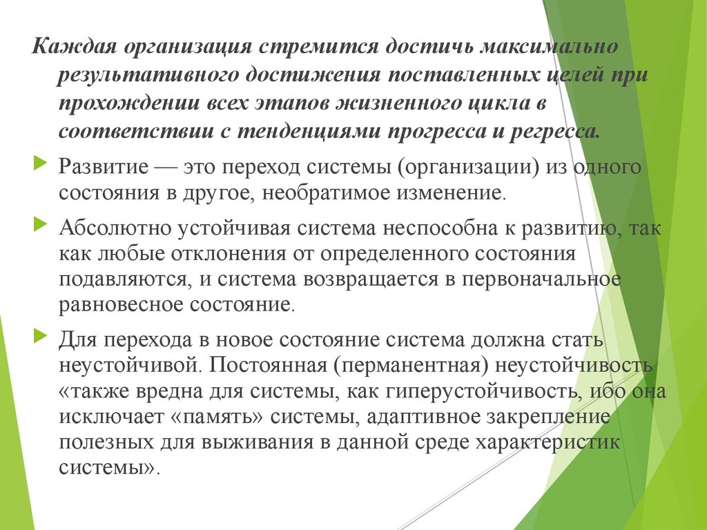 В каждой организации. Каждое предприятие стремится создать. Результативных достижений. Организации цель организации чему стремится организация. К чему стремится каждая компания.