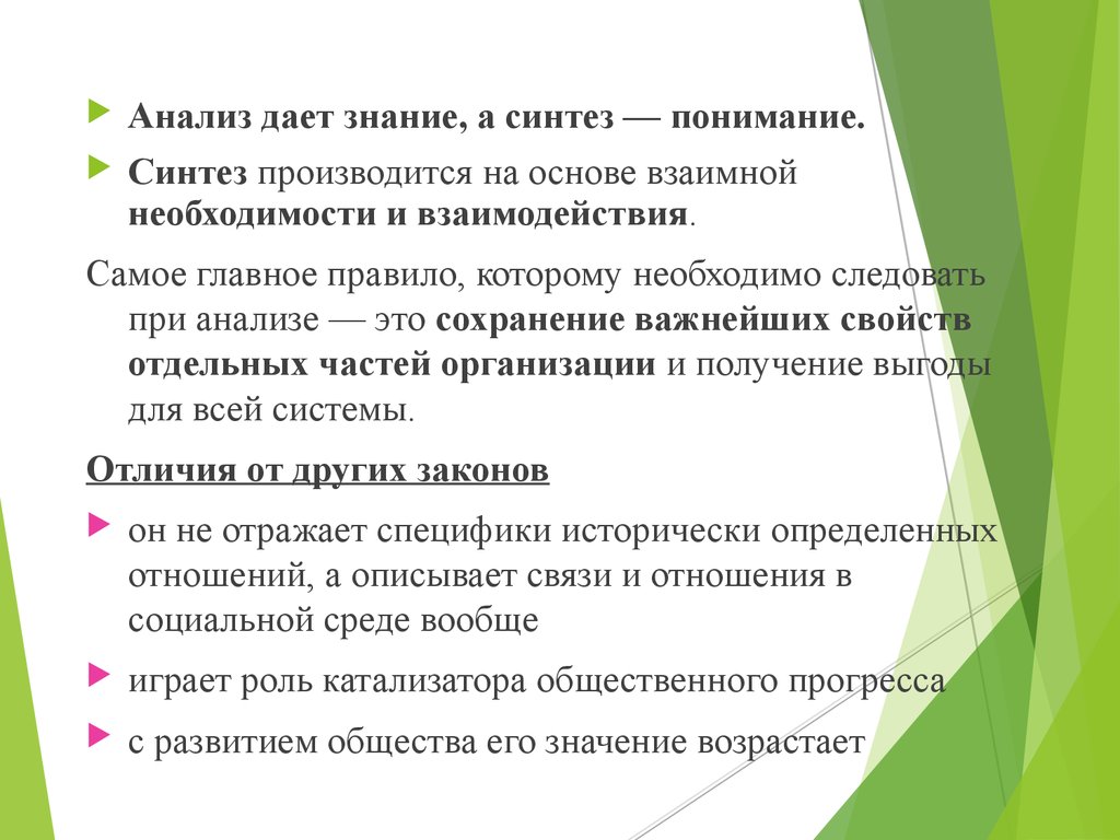 Понимание анализ. Синтез познание. Каким правилам необходимо следовать при совершении покупок. Какие правила необходимо следовать при совершении таких действий. Самые важные законы для организации.