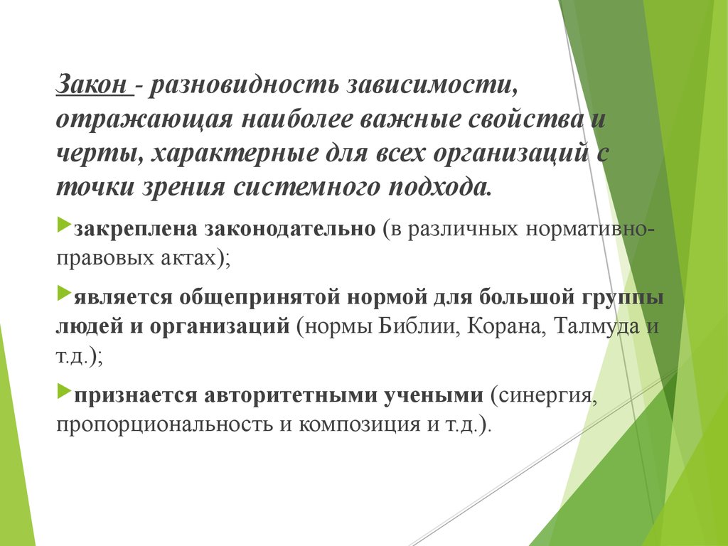 Основным законом организации является. Законами организации людей. Черты характеризующие закон. Самые важные законы для организации. Основные законы бренда.