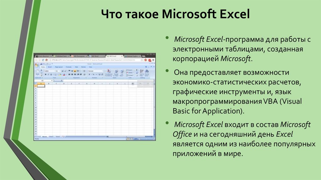 Владение excel. Программное обеспечение Майкрософт эксель. Программа MS excel. Программа excel используется для. Приложения электронные таблицы excel.
