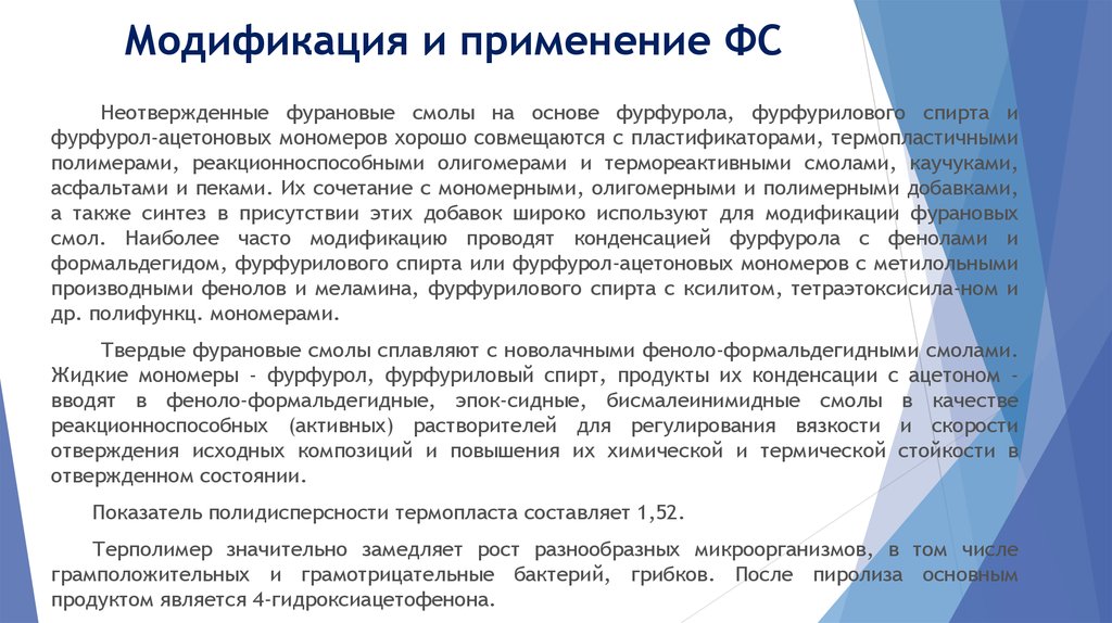 Способы наружного применения лекарственных средств. Применение фс. Применение оснований. Способы применения лекарственных веществ. Маркировка фурановых смол.