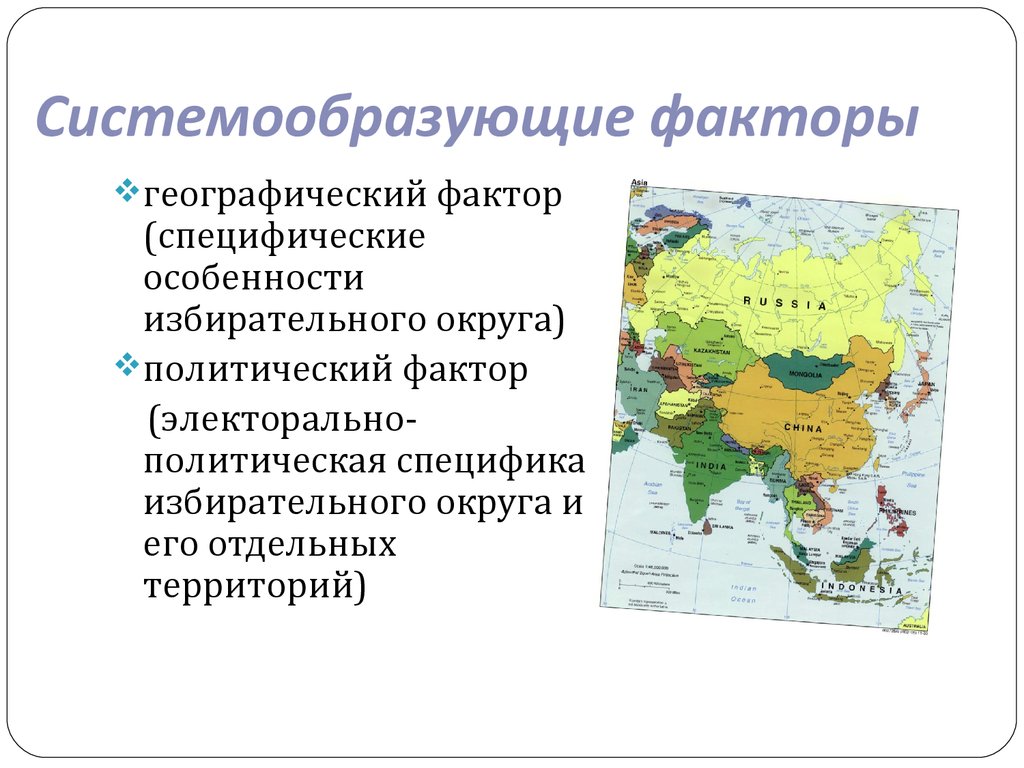 Географические факторы россии. Географические факторы. Политическая география факторы. Системообразующий фактор. Факторы географического положения.
