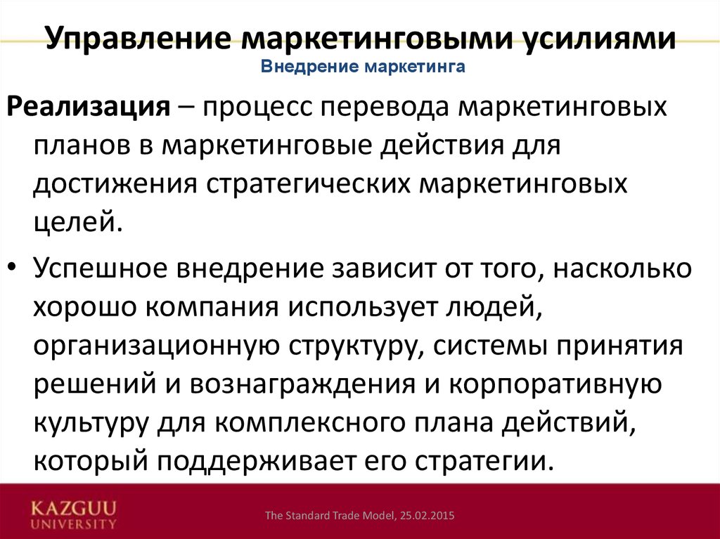 Системы управления маркетинга