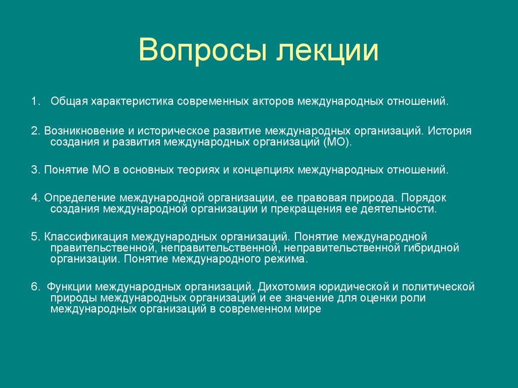 Международное определение. История международных организаций. История развития международных организаций. История формирования международной организации. Классификация международных организаций история.