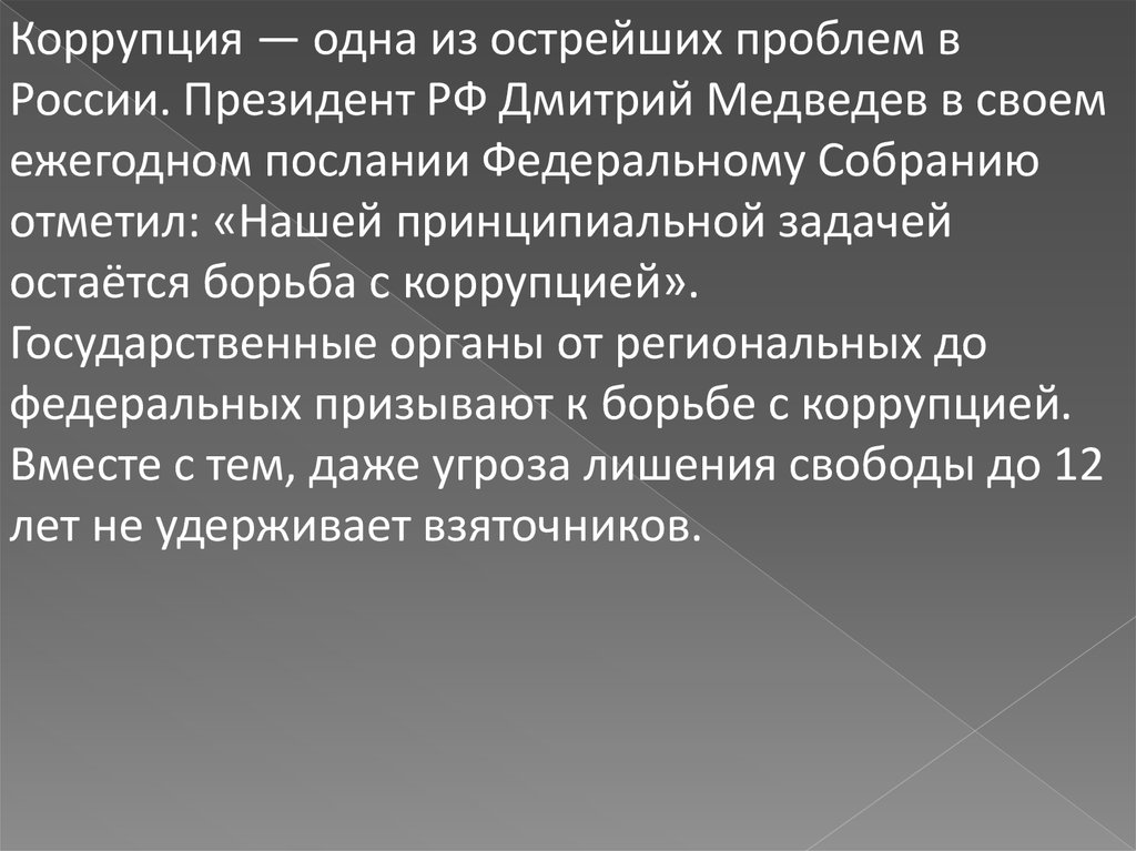 Острая проблема. Острые проблемы России.