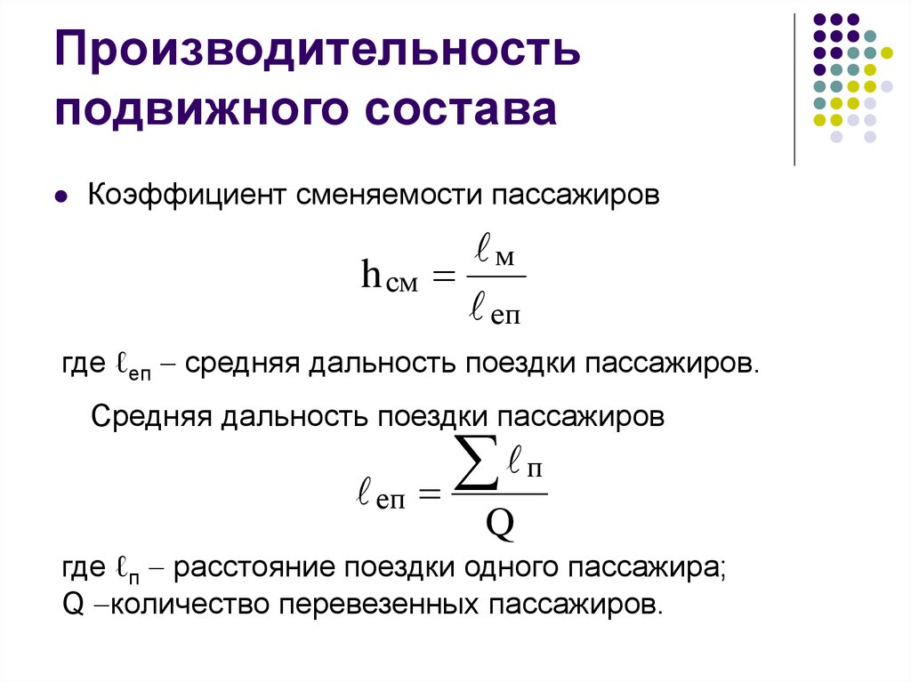 Производительность подвижного состава презентация