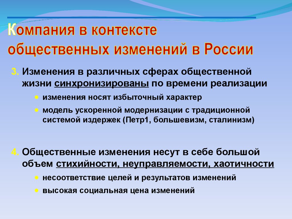 Общественное изменение это. Изменения в общественной жизни. Изменения для презентации. Изменение целей. Изменения носят групповой характер.