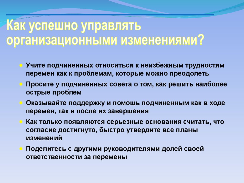 Относится подчинено. Управление изменениями презентация. Как можно преодолеть трудности в машиностроении.