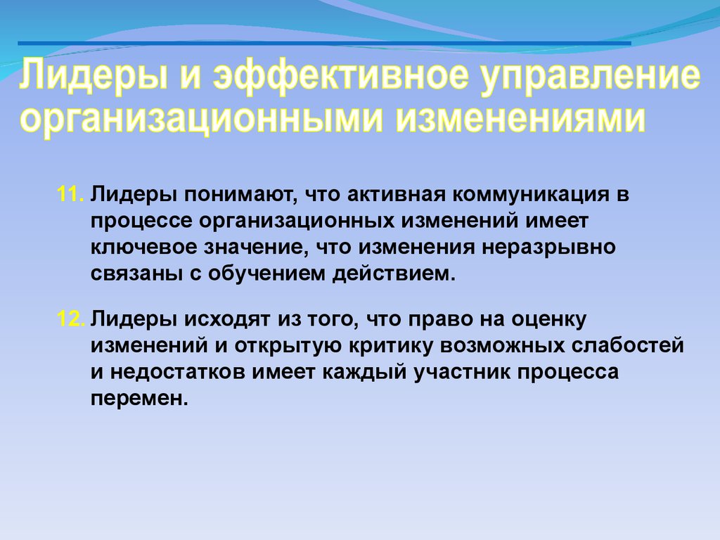 Изменение л. Управление изменениями презентация. Умение управлять изменениями. Управление изменениями просай. Изменение процесса презентация.