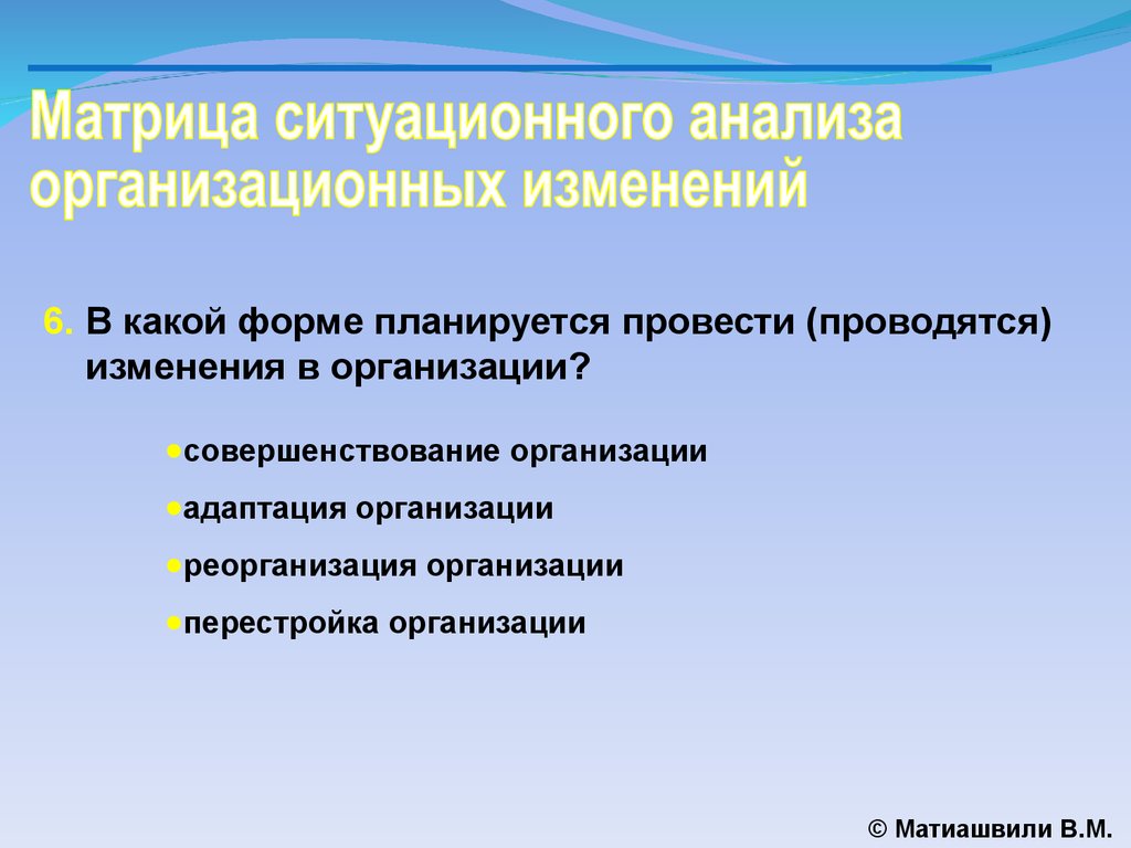 Организационная перестройка. Изменения для презентации. Управление изменениями презентация. Методы управления изменениями презентация. Презентация по изменениям.