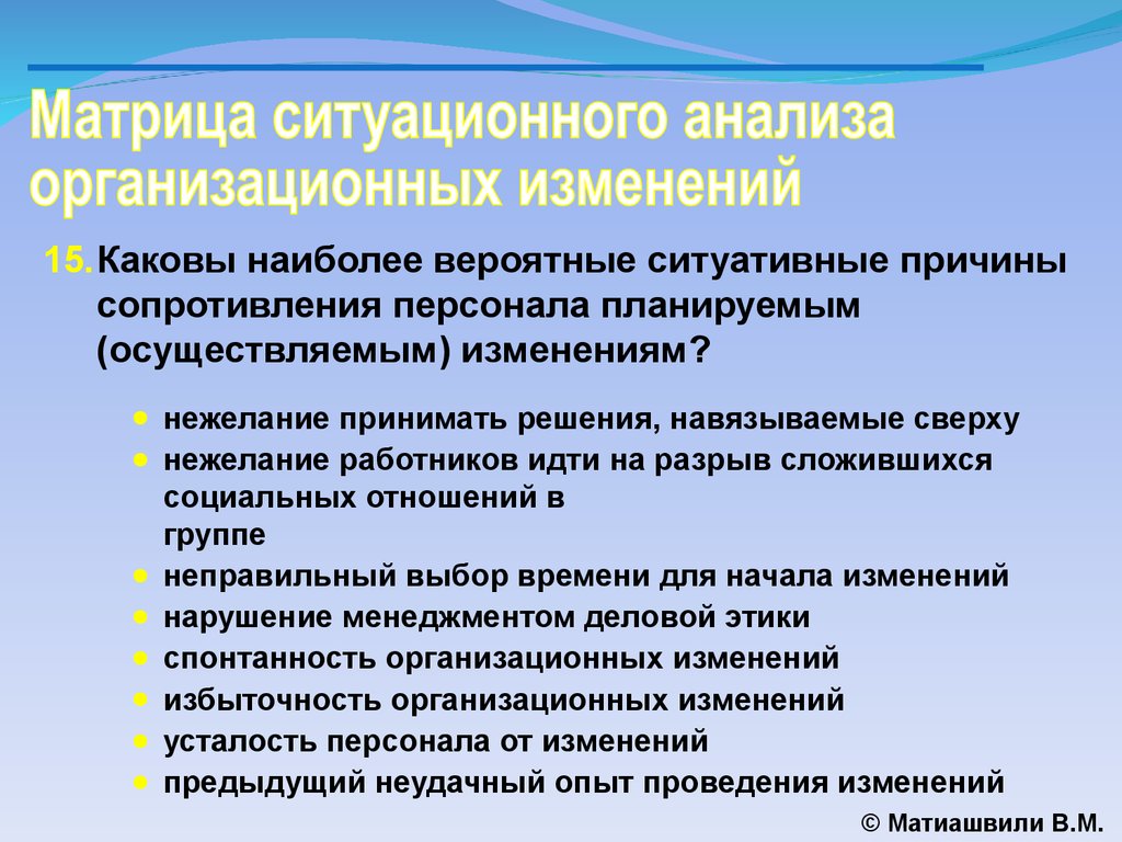 Каковы изменения. Матрица ситуационного анализа. Ситуационная матрица. Ситуативных предпосылок. Каковы наиболее.