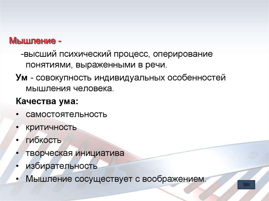 Презентация на тему особенности высшей нервной деятельности человека речь и сознание