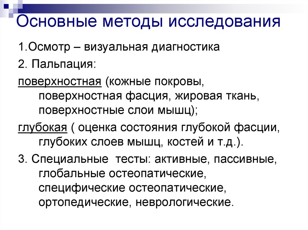 Общее исследование. Клинические методы исследования. Методы исследования животных. Клинический метод исследования животных. Основные методы обследования.