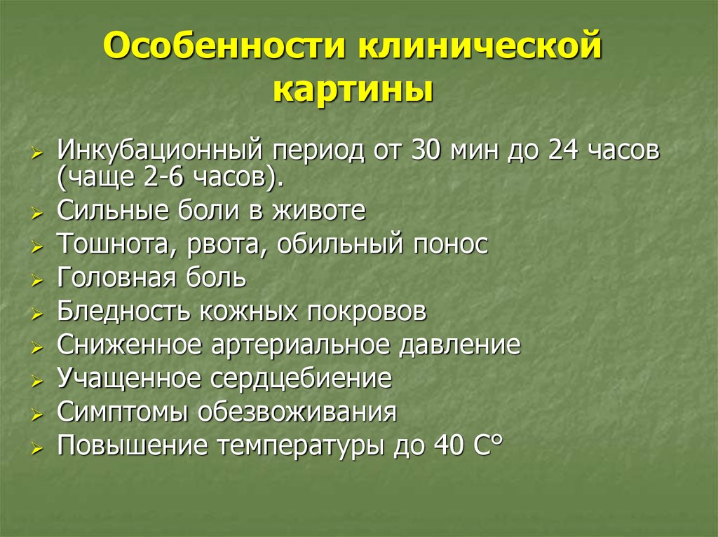 Особенности клинической картины