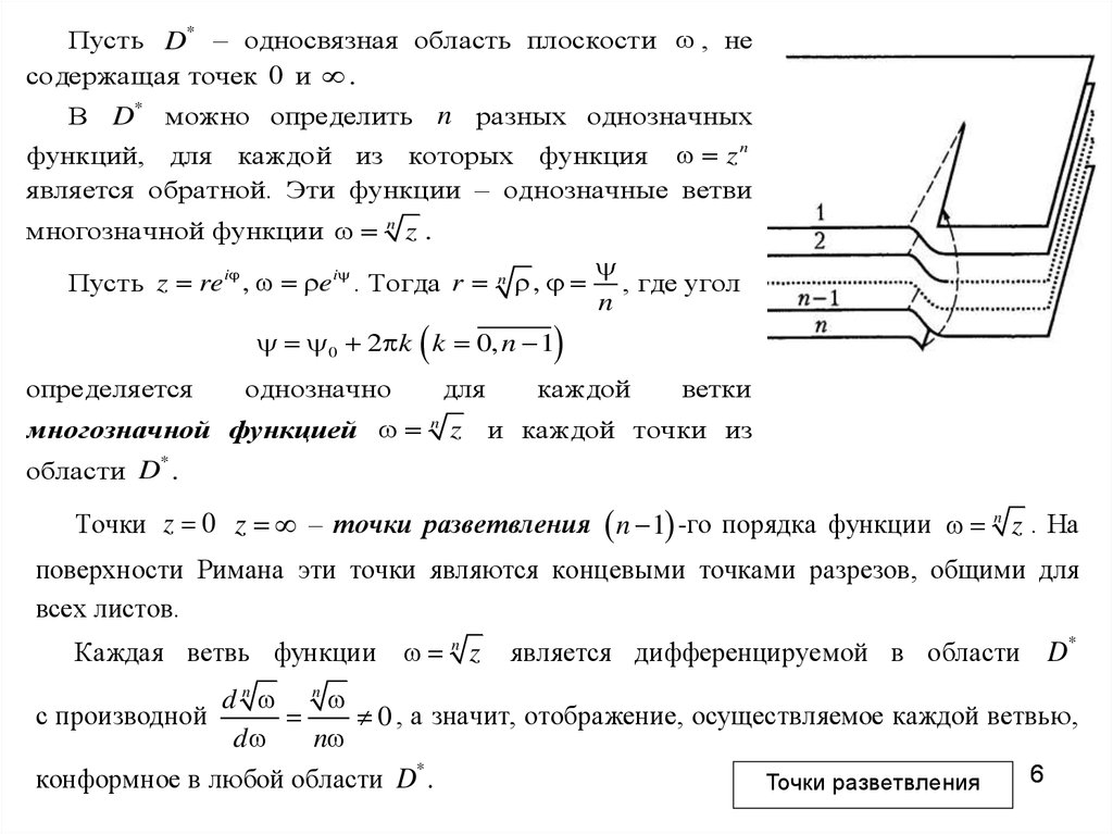 R линейное отображение. Дробно линейное отображение. Линейность отображения. Свойства дробно линейного отображения. Дробно линейные функции 8 класс задания.