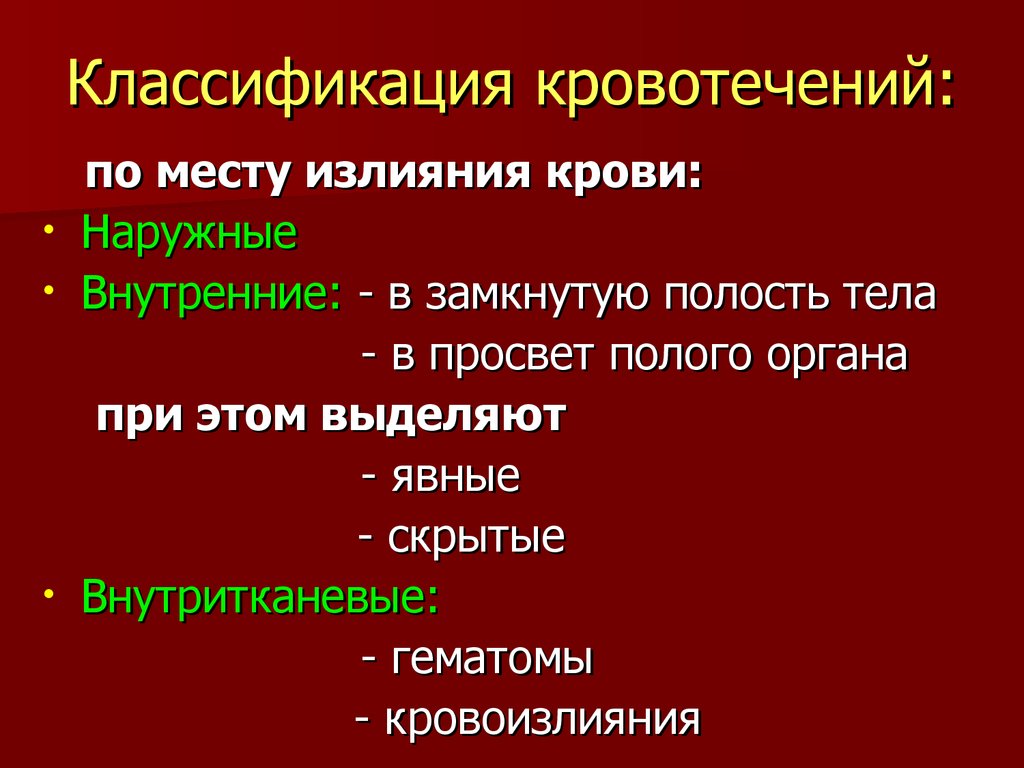 Виды кровотечений признаки способы остановки