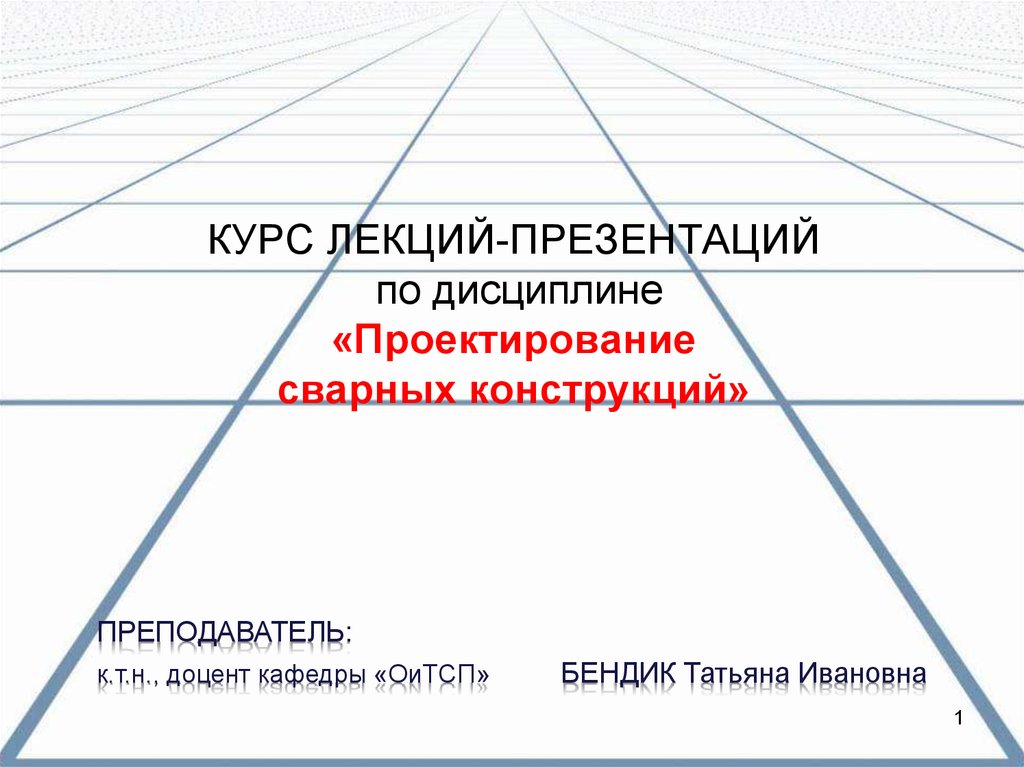 Презентация по дисциплине