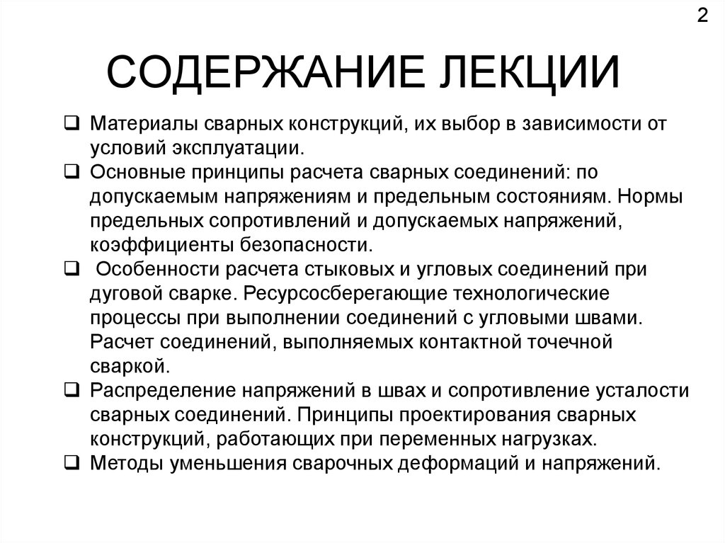 Конструкция содержит. Принципы проектирования по предельным состояниям. Проектирование содержания лекционных курсов..