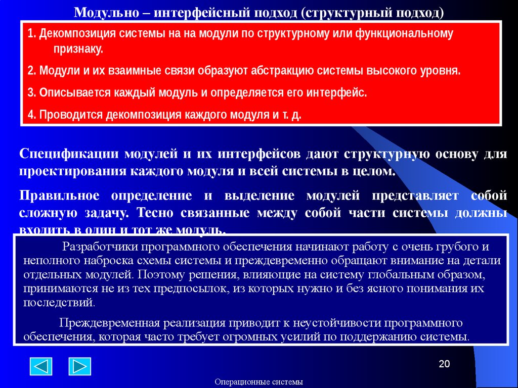 Модульно – интерфейсный подход. Интерфейсные оболочки. Операционные системы, среды и оболочки. /Лек. Уровни модульности.