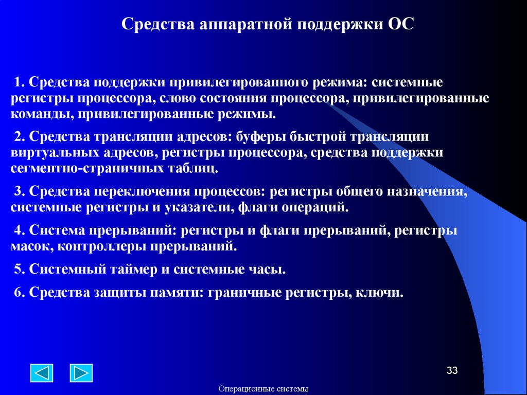 Операционные среды, системы и оболочки - презентация онлайн