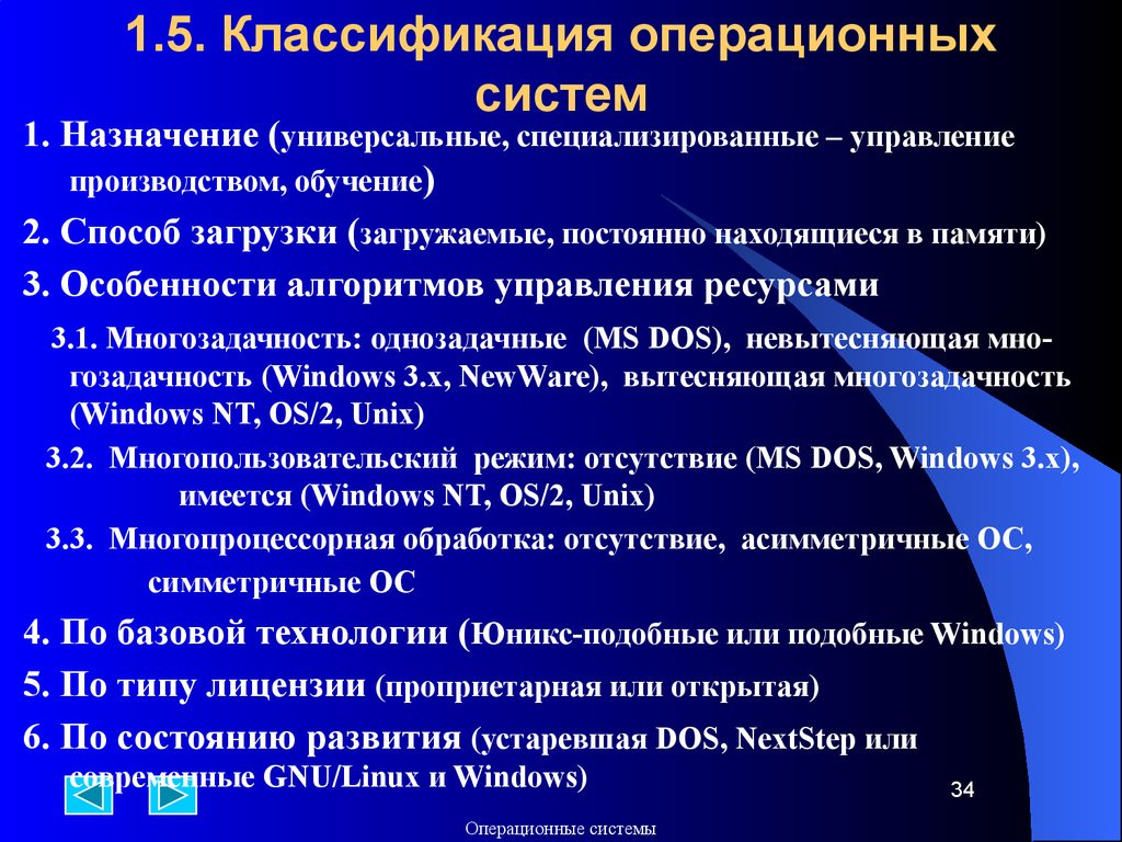 Типы ос. Классификация ОС. Операционные системы классификация. Классификация и функции ОС.. Способы классификации операционных систем.