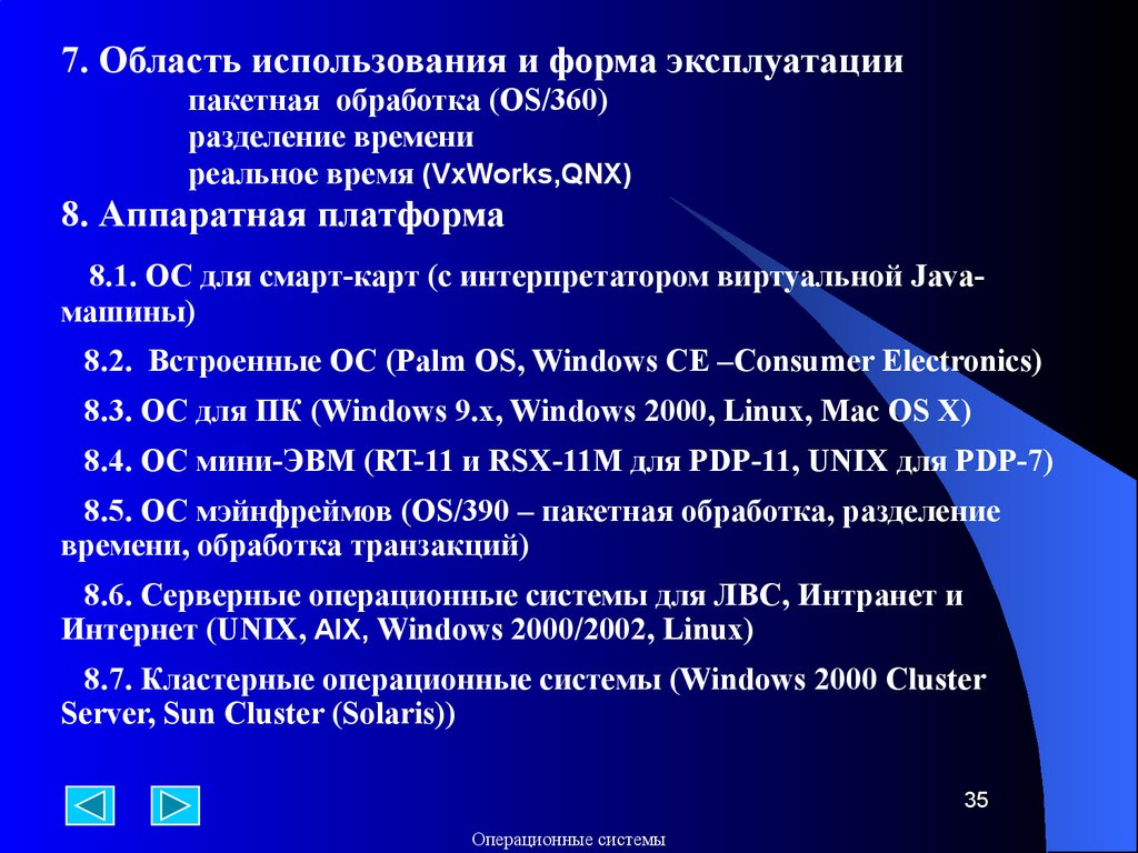 Операционные среды, системы и оболочки - презентация онлайн