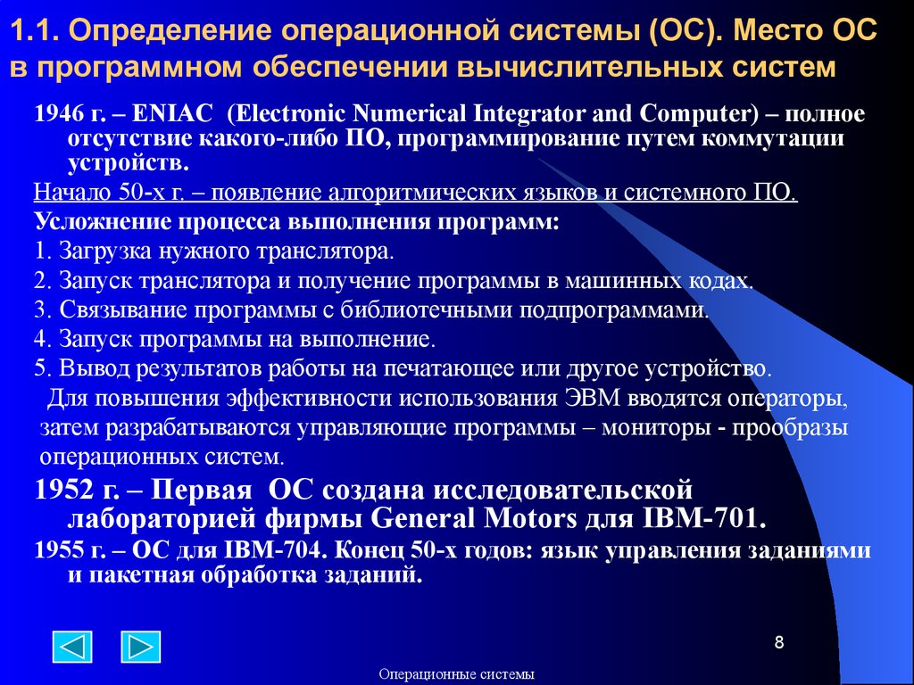 Контрольная работа по теме Определение операционной системы. Место ОС в программном обеспечении