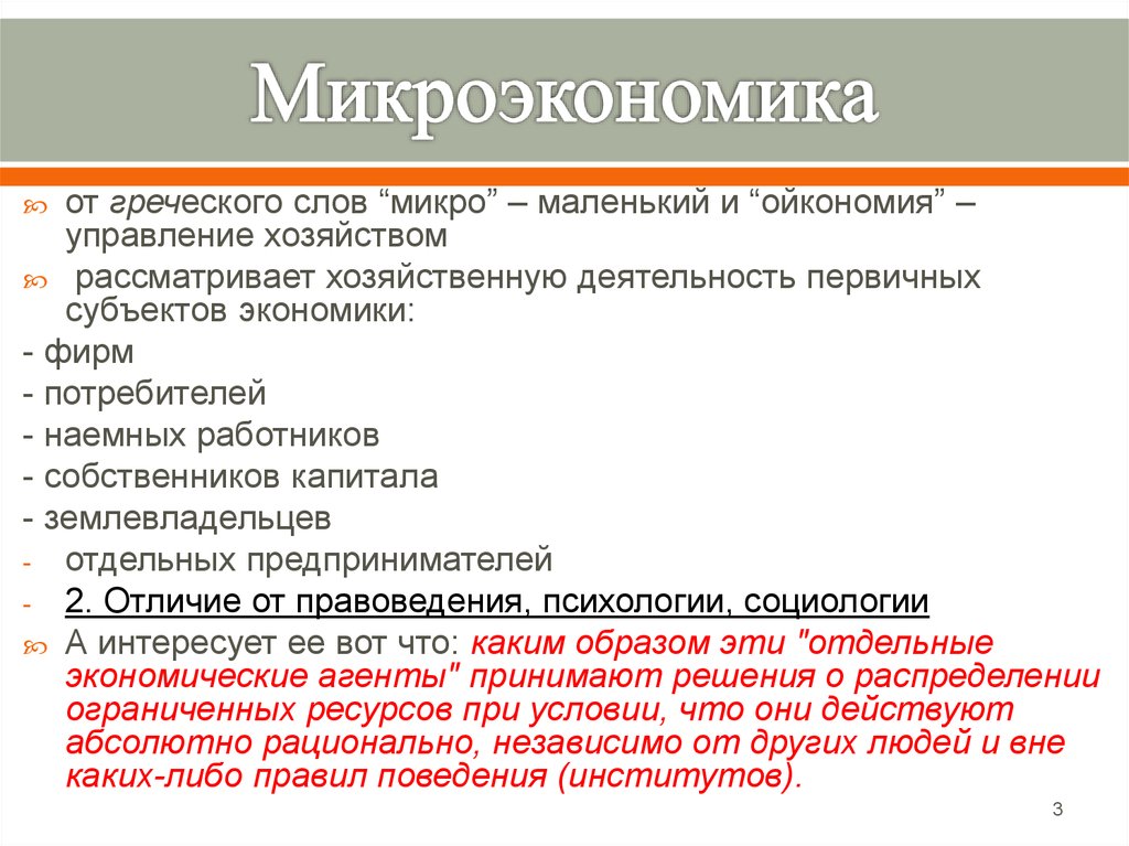 Микроэкономика картинки для презентации