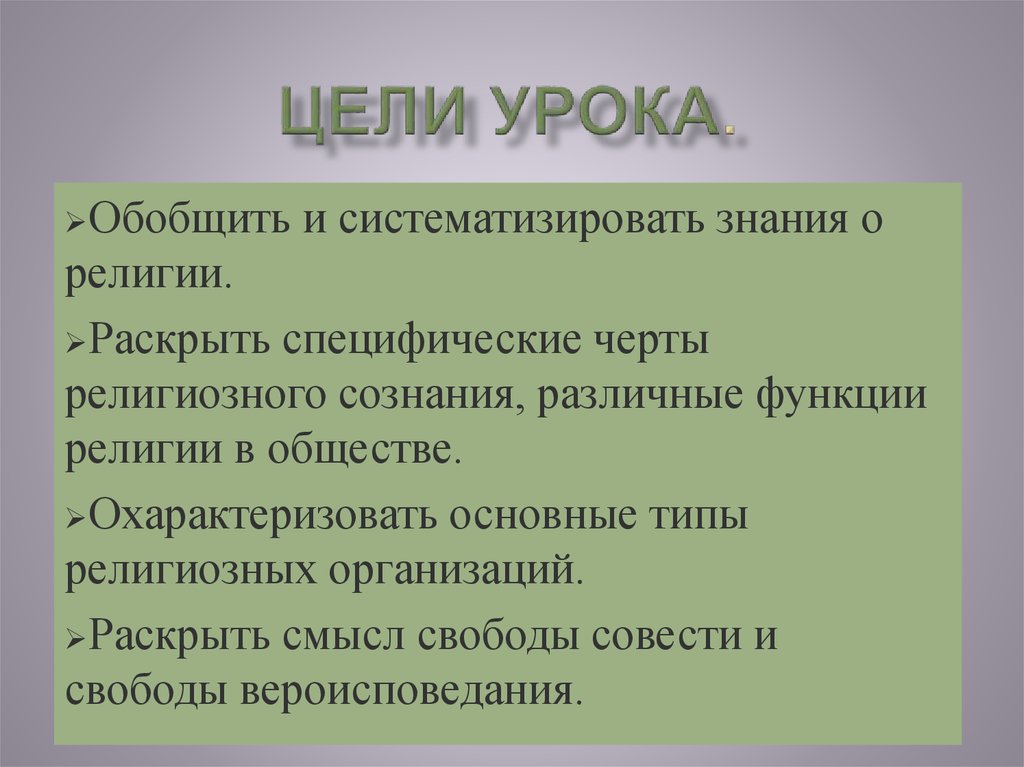 Совокупность религиозных доктрин. Черты религии. Основные черты религии. Физические черты религии. Религиозные тексты черты.