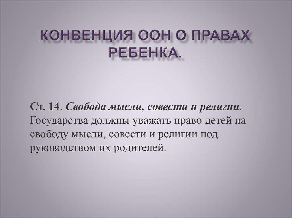 Право на свободу мысли совести и религии. Право на свободу мысли совести и религии детское рисунок. Картинка право ребенка на свободу мысли, совести и религии..