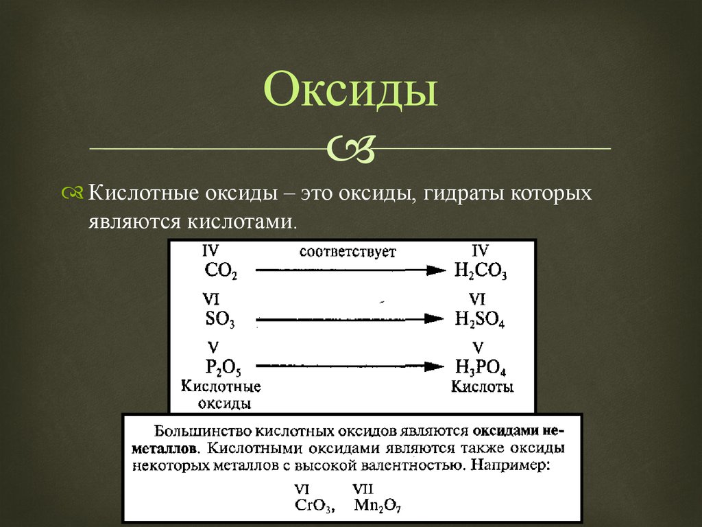 Оксида кислотное вещество. Кислотным оксидом является. Гидраты оксидов. Кислотным оксидом является оксид. Кислотные оксиды металлов.