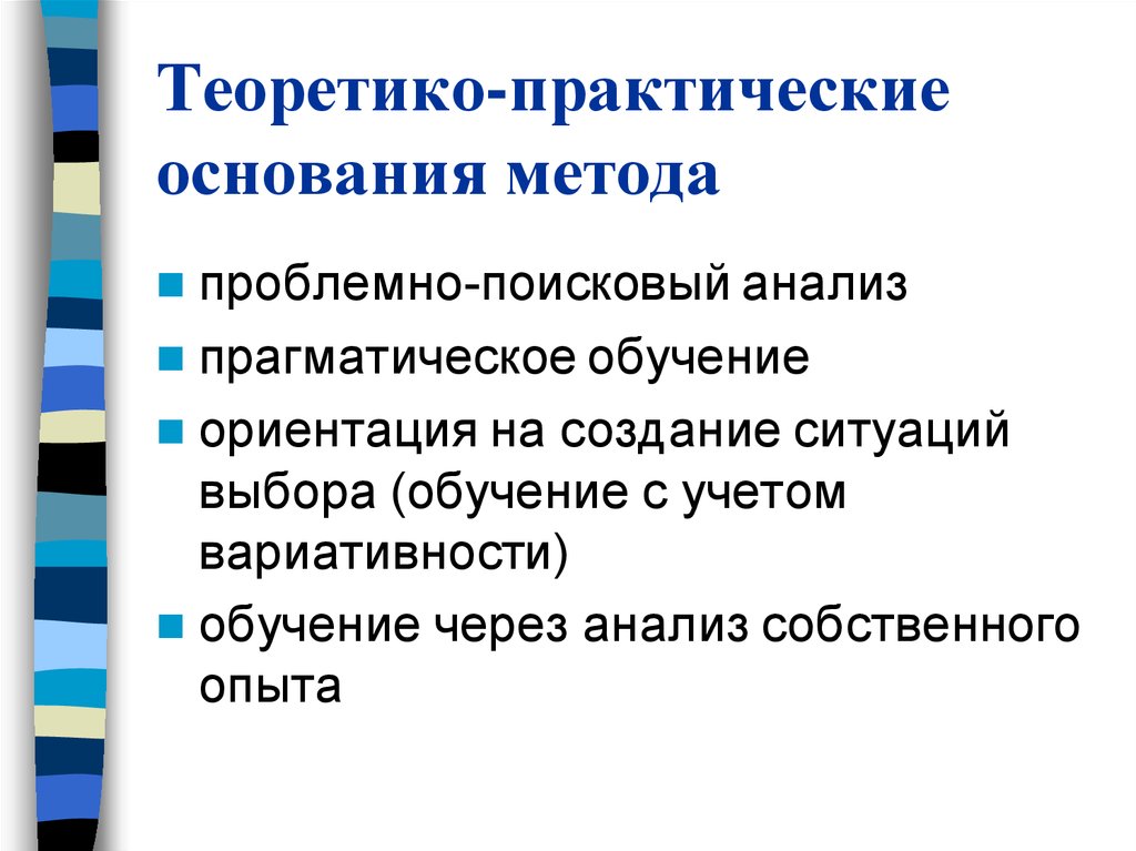 Метод поисковых ситуаций. Проблемно-поисковый метод. Проблемно-поисковые методы обучения. Проблемно-Поисковая технология обучения. Прагматический метод обучения это.