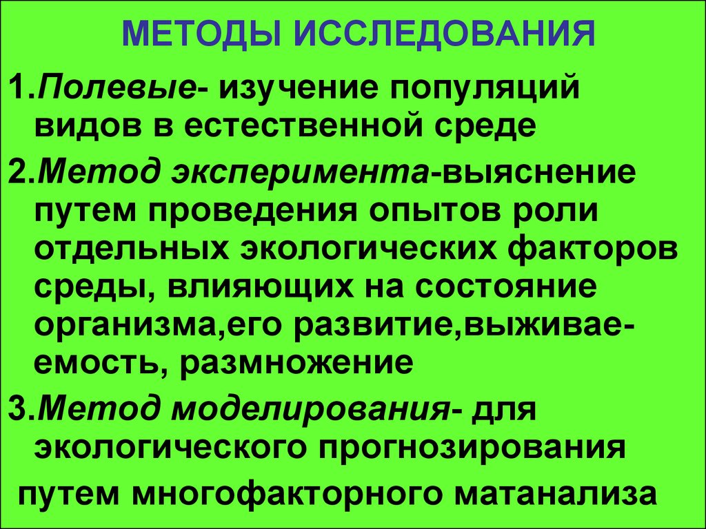 Значение изучения популяций и видов презентация