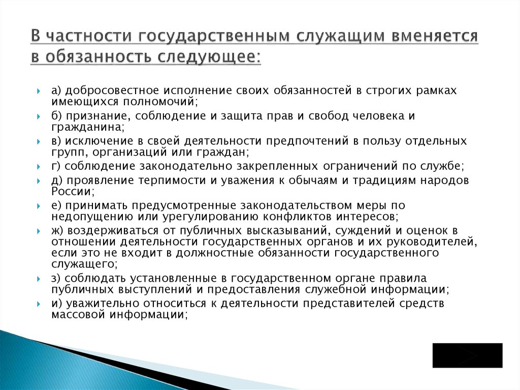 Должностная инструкция государственного служащего образец