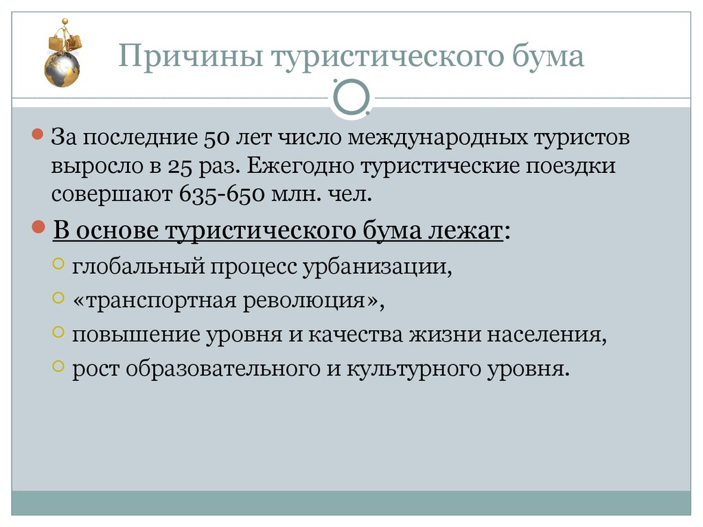 Причины туризма. Причины туристического бума. Международный туризм презентация 10 класс. Туристический бум это. Международный туризм причины.