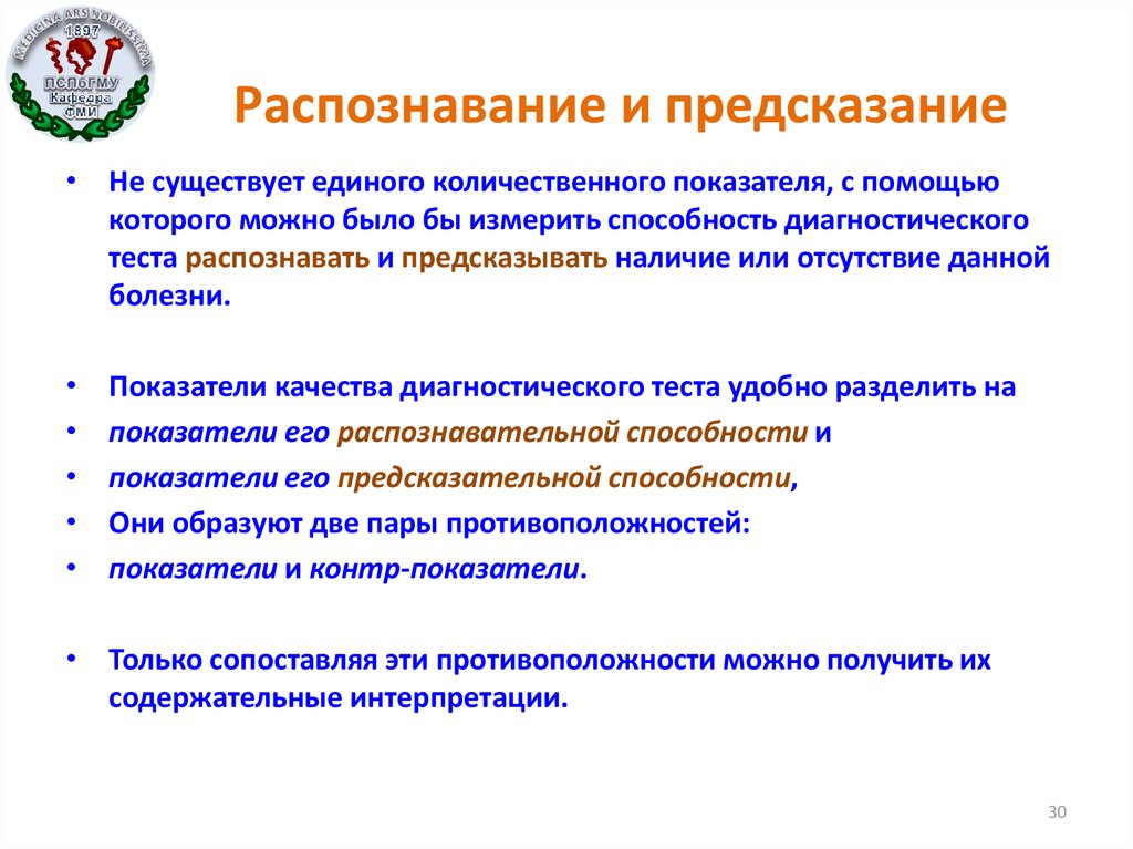 Показатели способностей. Медицинская Биостатистика. Распознавательные. Значение биостатистики в медицинской отрасли. Количественные показатели профессиональных заболеваний.