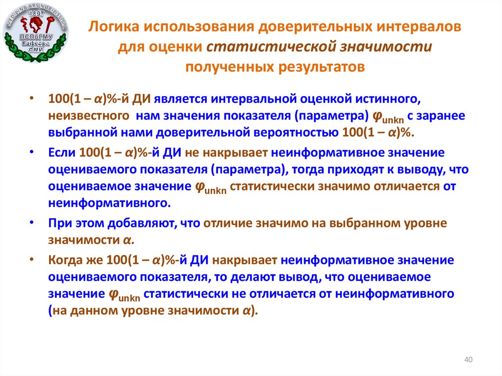 И получил значительные результаты в. Статистическая значимость полученных результатов. Значимость полученных результатов. Оценка состояния и значимости полученных результатов это. Неинформативный результат что это.