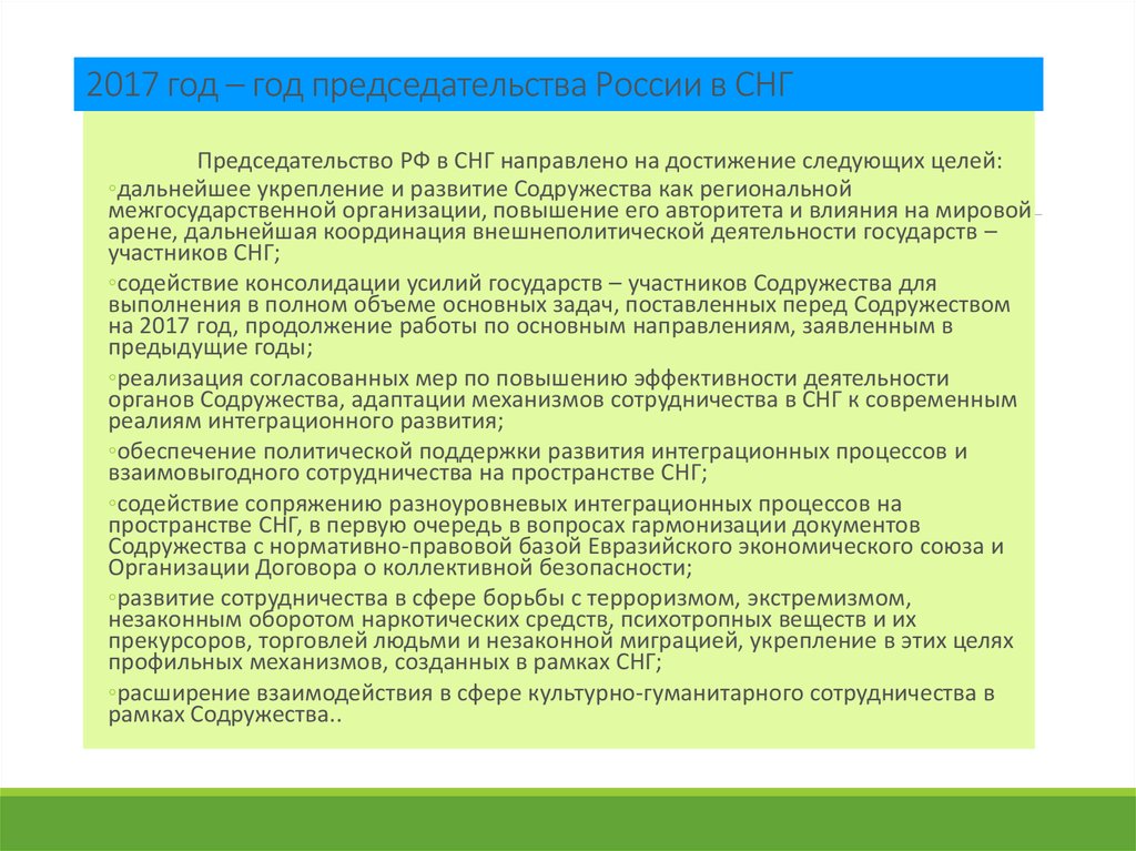 Плюсы снг. Специфика деятельности СНГ. Минусы отношения Россия со странами СНГ. Направления развития гуманитарного сотрудничества в СНГ. Достижения СНГ.