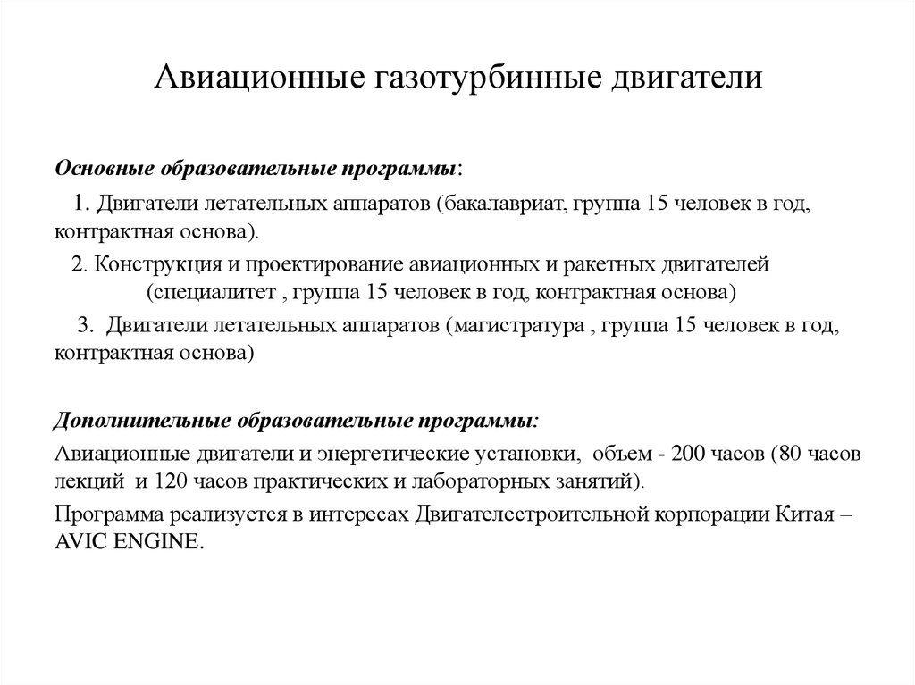 Авиационные газотурбинные двигатели