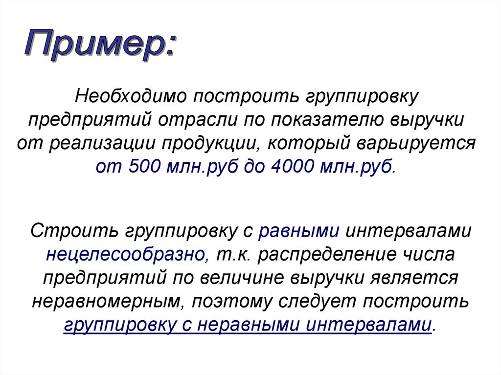 Группировка предприятий. Варьируется от.